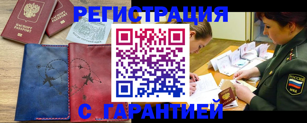 прописка паспорт в Харовске